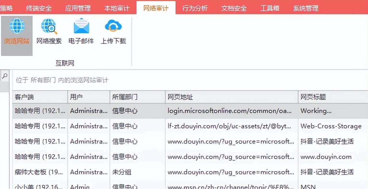 公司局域网监控上网记录怎么查？教你四个简单方法，一分钟学会！