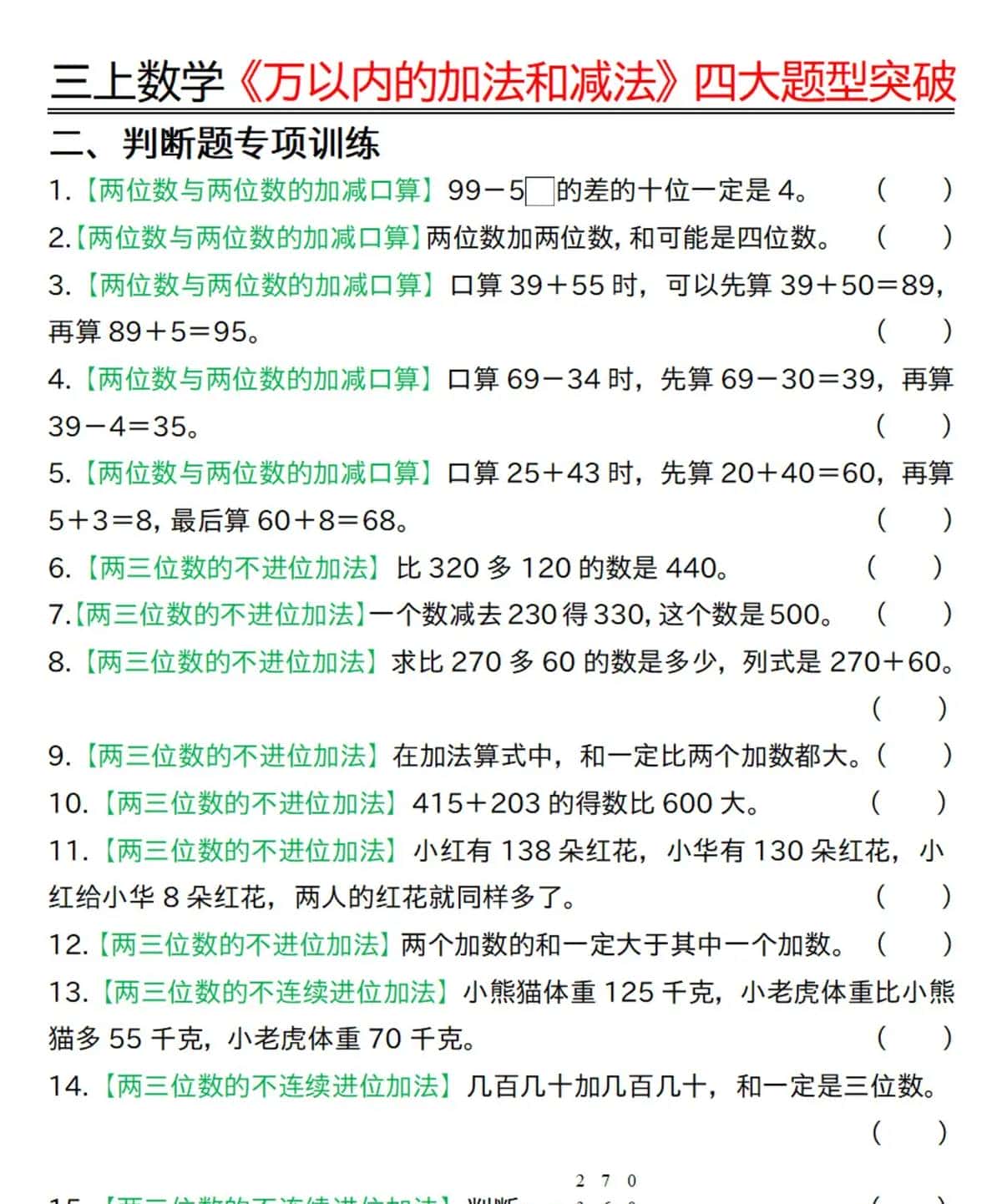 三年级上册数学《万以内的加法和减法》四大题型突破专训(含答案)
