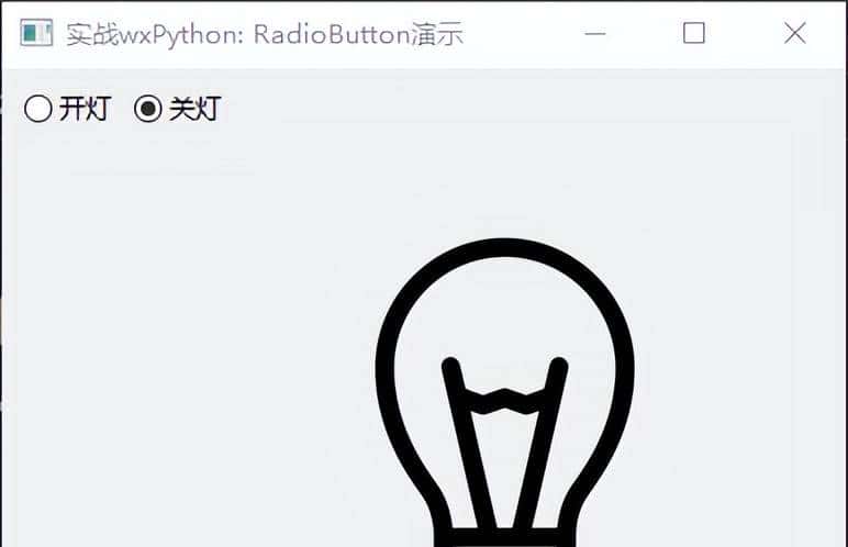 wxPython - 基本控件之单选按钮RadioButton