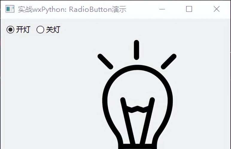 wxPython - 基本控件之单选按钮RadioButton