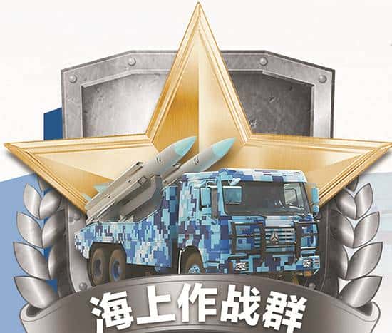 沙场点兵丨军报阅兵专号·海上作战群 - 宋马