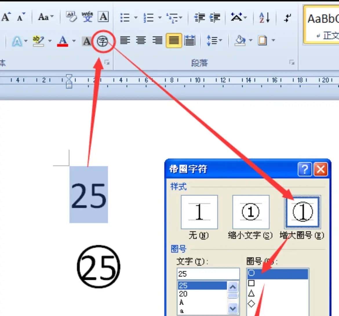 Word中如何给大于10以上的数字加圆圈 - 宋马