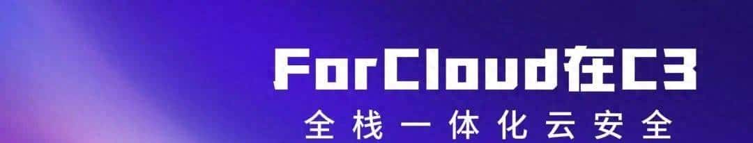 亚信安全信舱ForCloud 打造全栈防护新策略 攻防演练稳赢 - 宋马