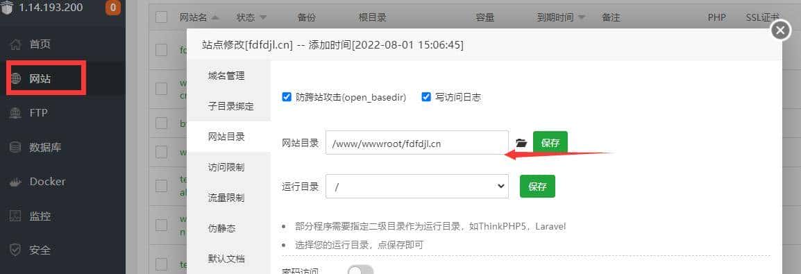宝塔面板如何修改网站、备份、运行目录?