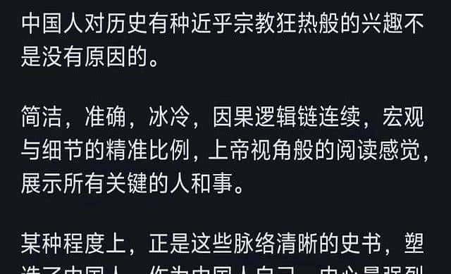 西方史籍不如中国史籍详尽吗？网友们的比喻神了！