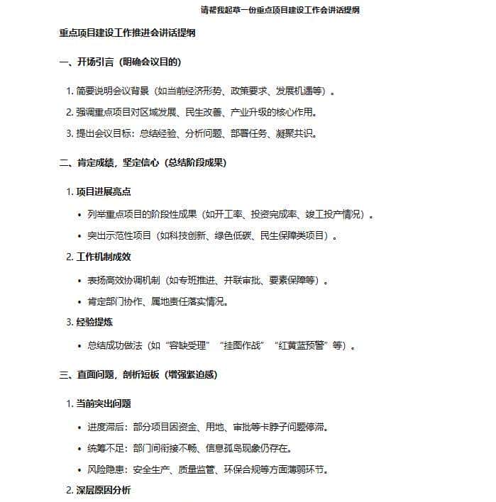 AI写公文2 | “4W1R”结构化、通用型提示词模板