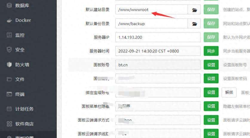 宝塔面板如何修改网站、备份、运行目录?