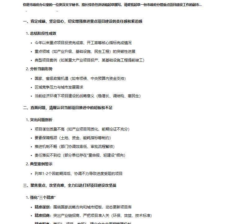 AI写公文2 | “4W1R”结构化、通用型提示词模板