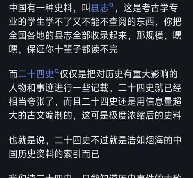 西方史籍不如中国史籍详尽吗？网友们的比喻神了！