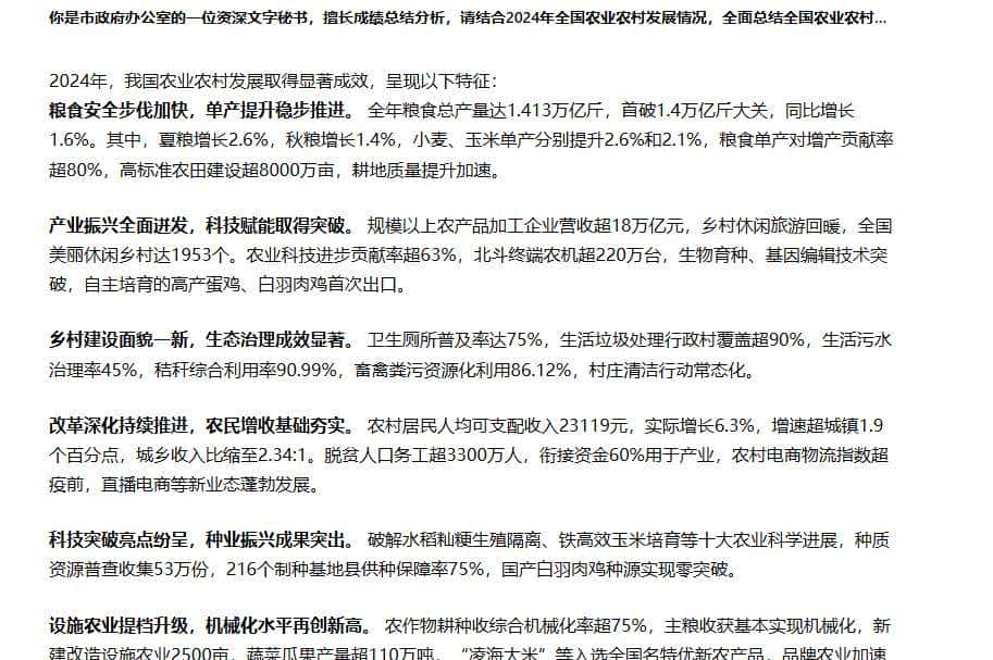 AI写公文2 | “4W1R”结构化、通用型提示词模板