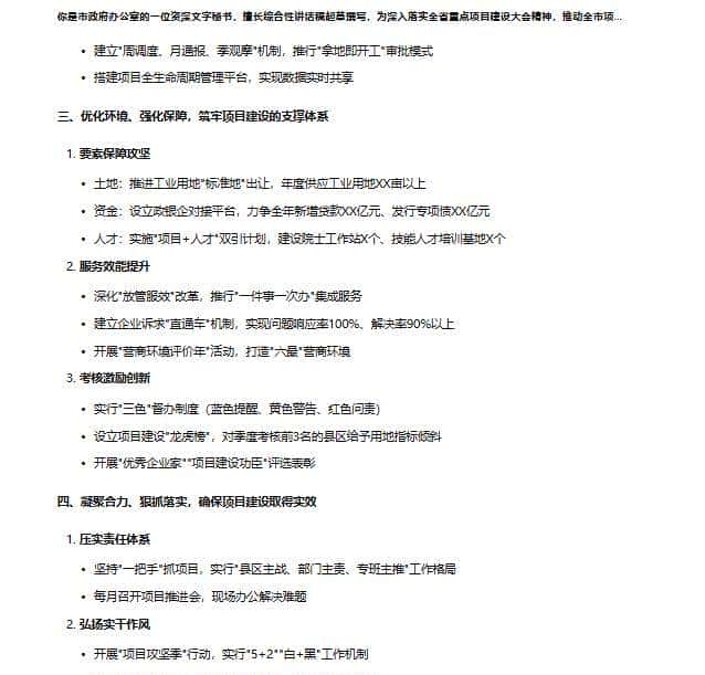 AI写公文2 | “4W1R”结构化、通用型提示词模板