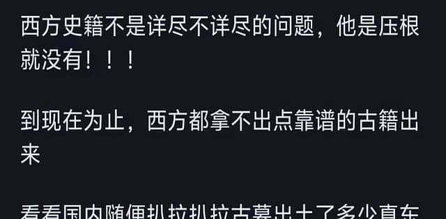 西方史籍不如中国史籍详尽吗？网友们的比喻神了！