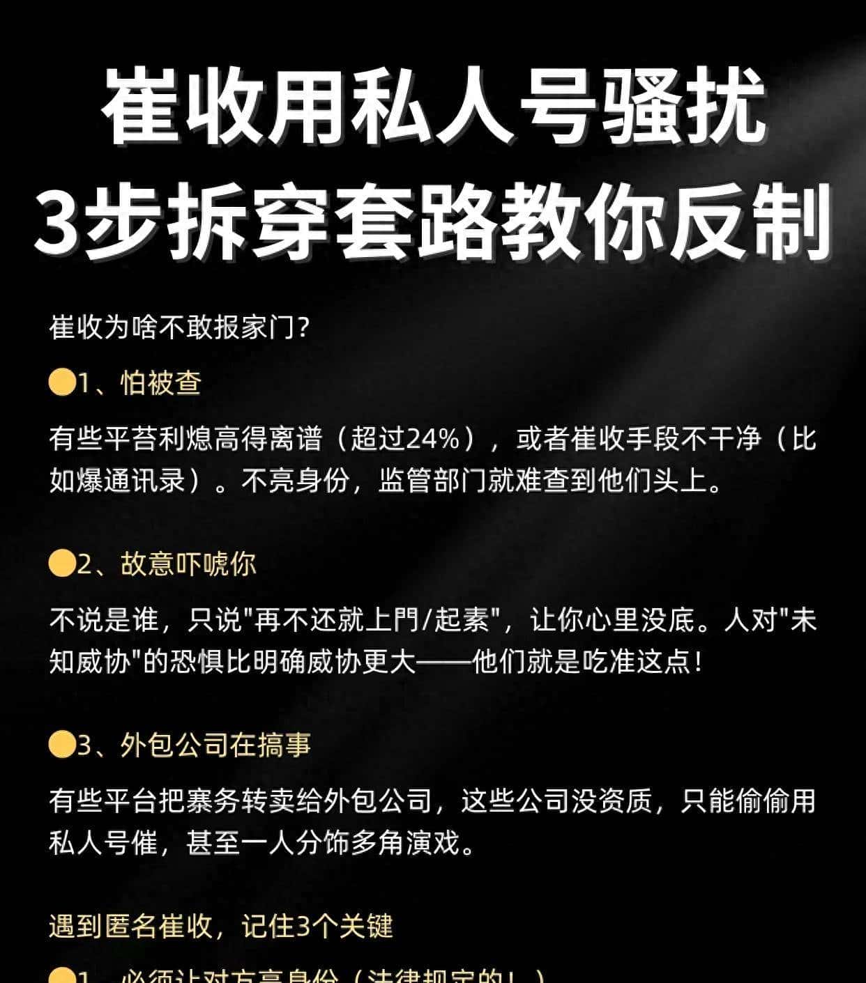 催收私号骚扰？这三招反制！ - 宋马