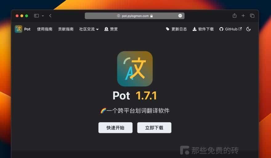 免费划词翻译、截图翻译工具，支持多个翻译源，技术外文阅读利器 - 宋马