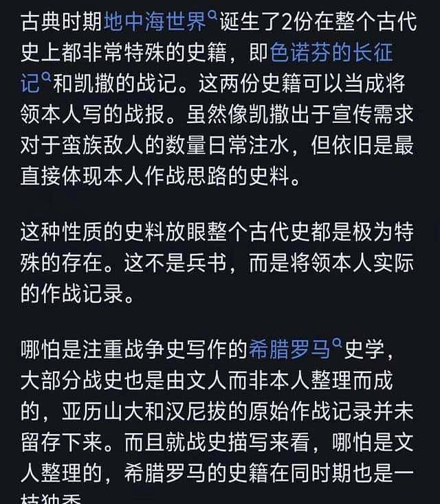 西方史籍不如中国史籍详尽吗？网友们的比喻神了！