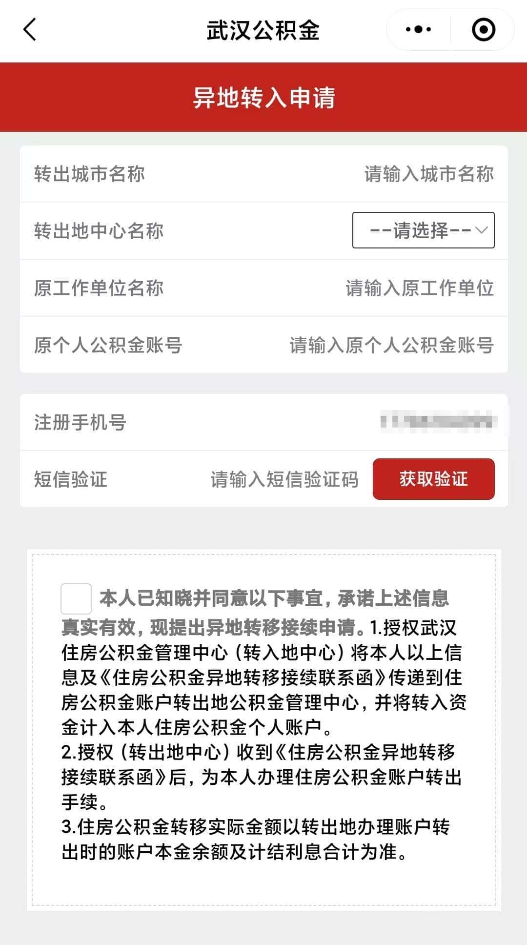 武汉公积金可以异地转移哪些城市?附网上办理指南