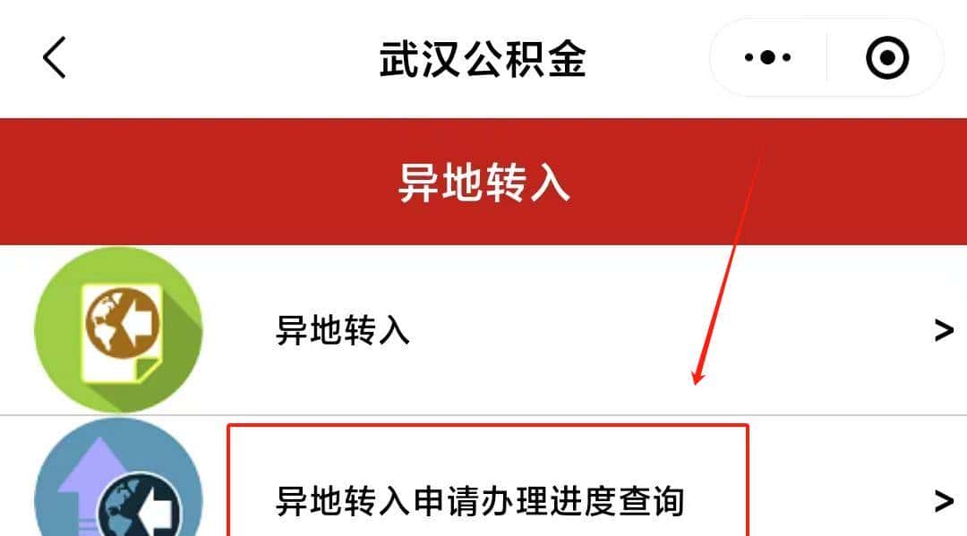 武汉公积金可以异地转移哪些城市?附网上办理指南