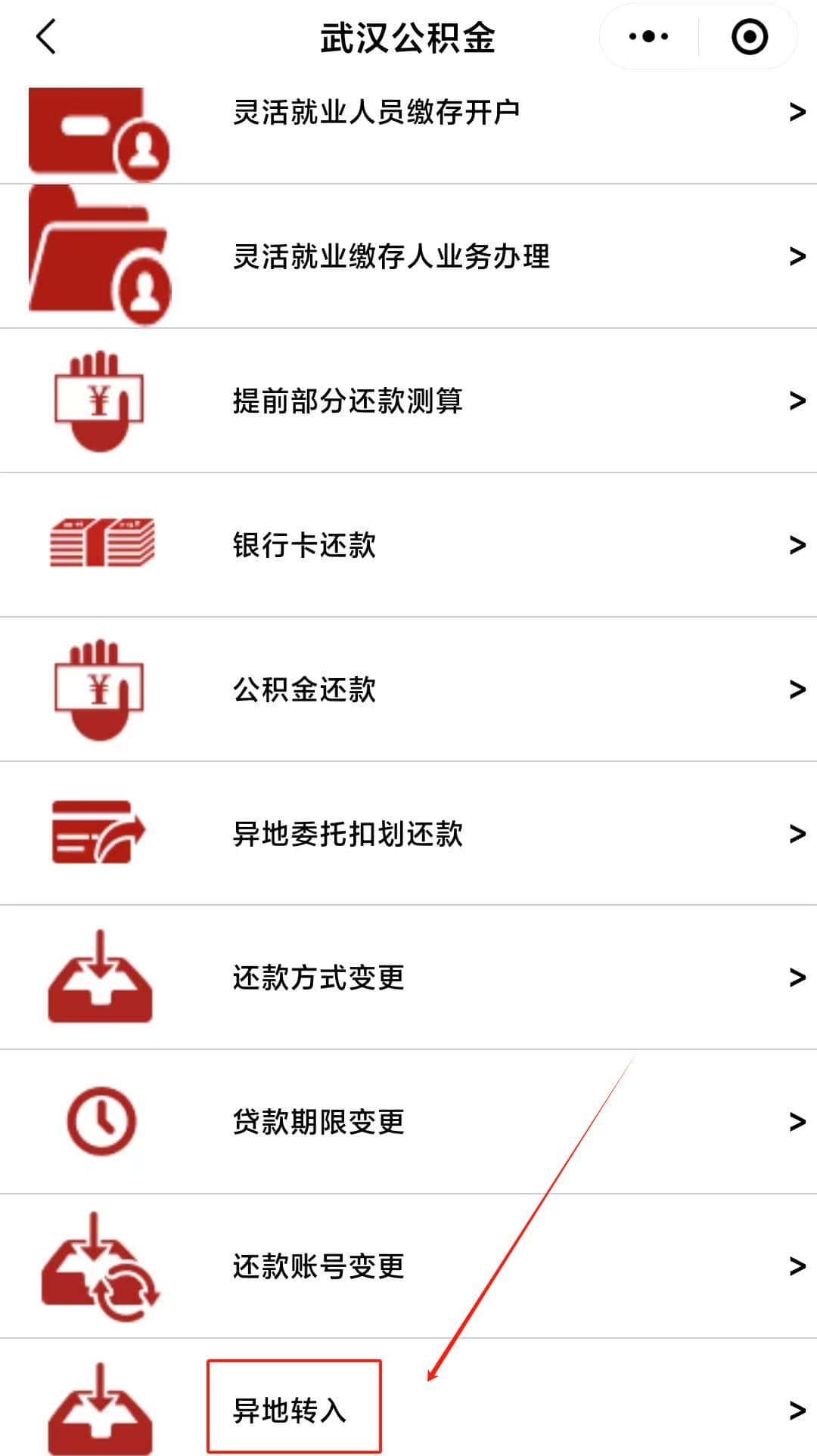 武汉公积金可以异地转移哪些城市?附网上办理指南