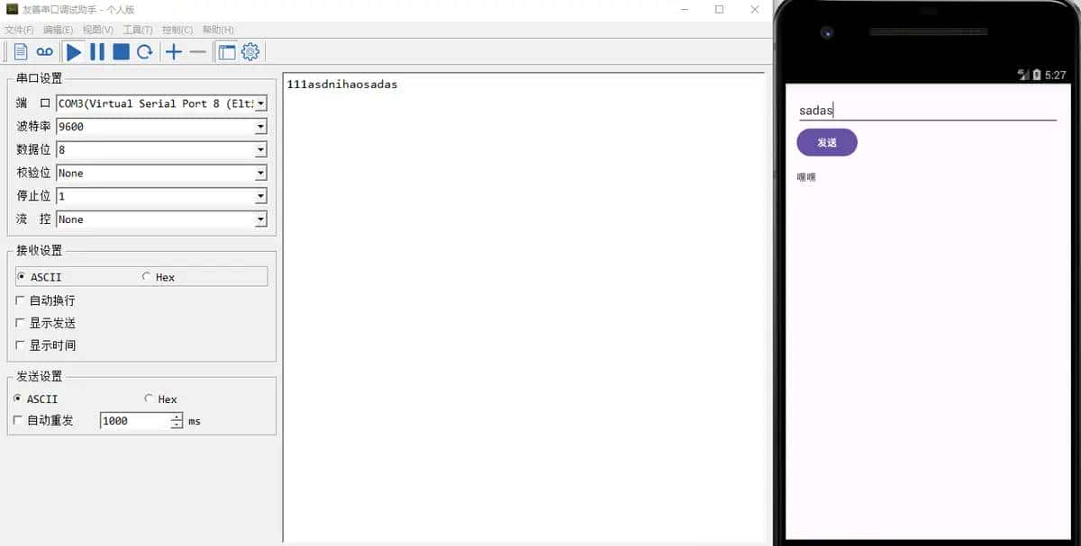 Android实现串口通信