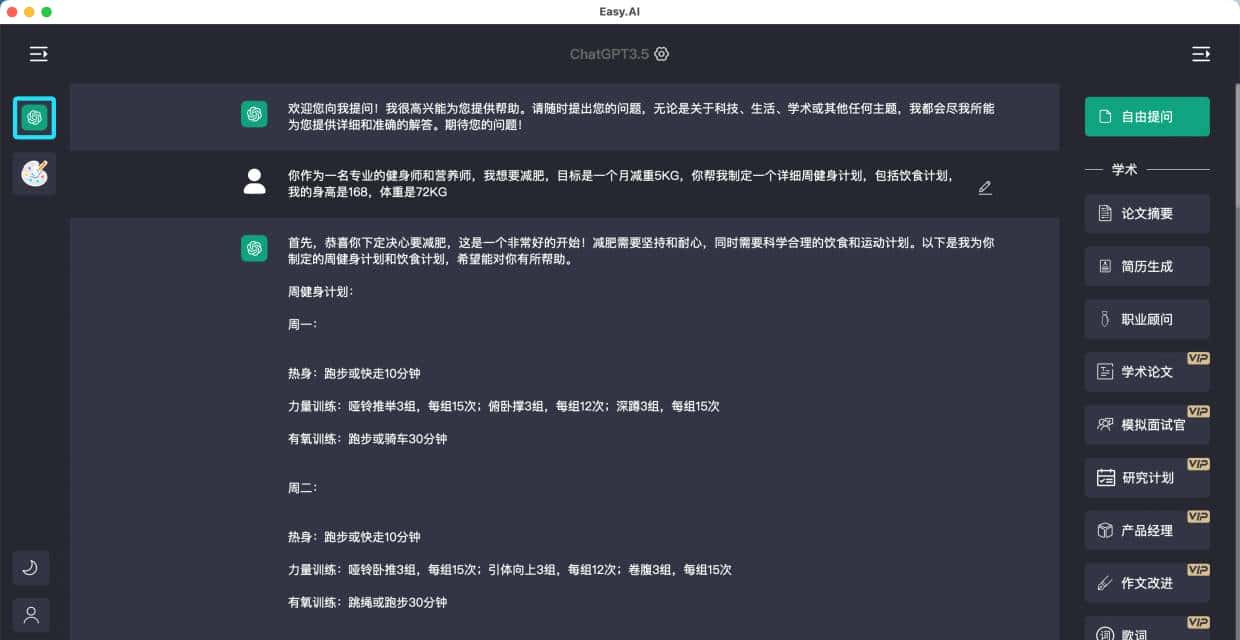 Easy.AI 集成ChatGPT、StableDiffusion全球顶级AI
