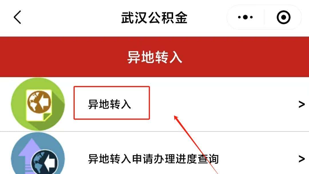 武汉公积金可以异地转移哪些城市?附网上办理指南