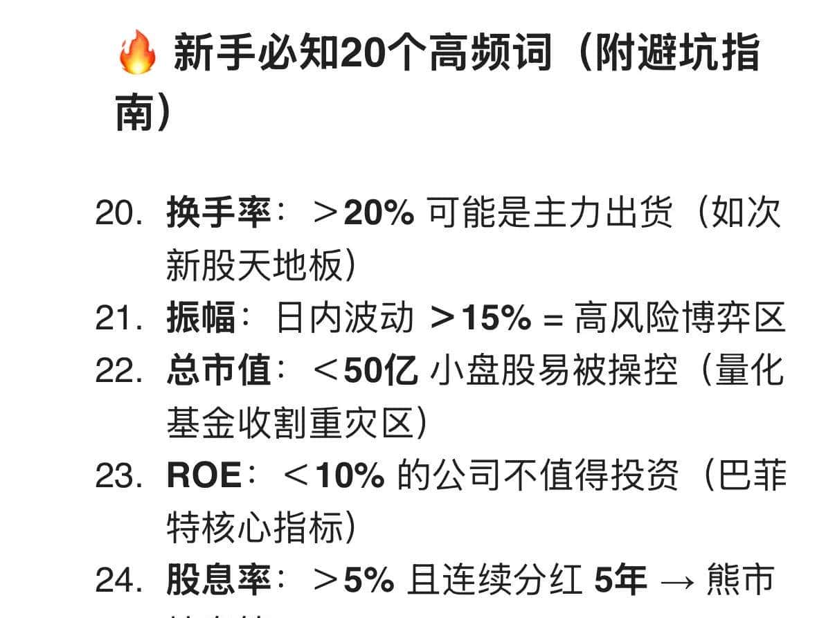 DeepSeek 名单:炒股不懂这80个词必死!尤其第7个坑了无数人!