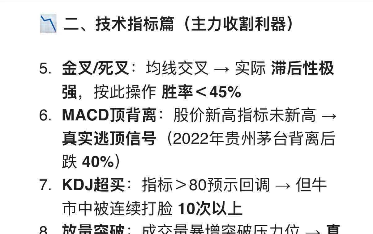 DeepSeek 名单:炒股不懂这80个词必死!尤其第7个坑了无数人!