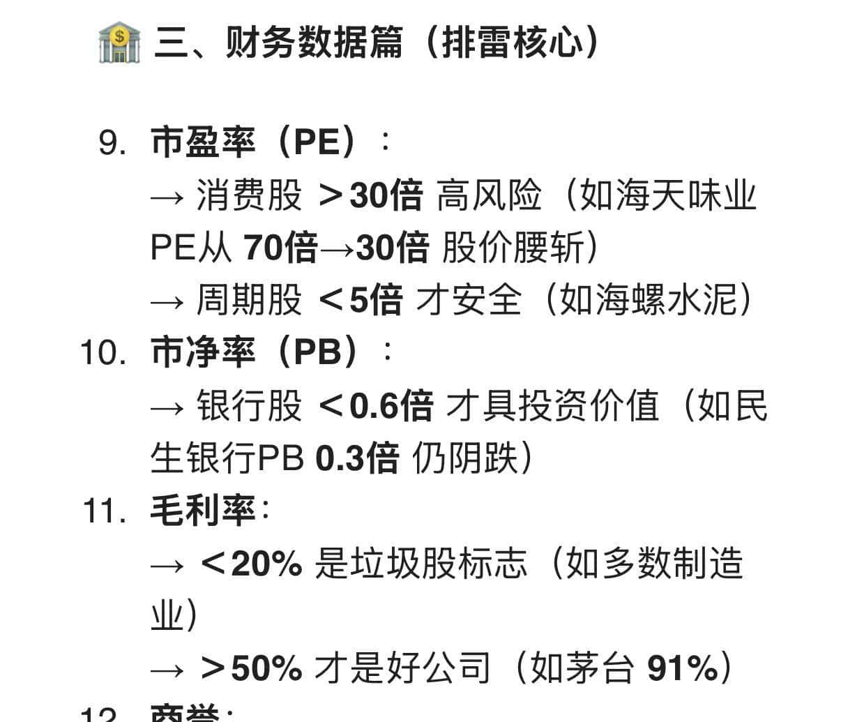DeepSeek 名单:炒股不懂这80个词必死!尤其第7个坑了无数人!