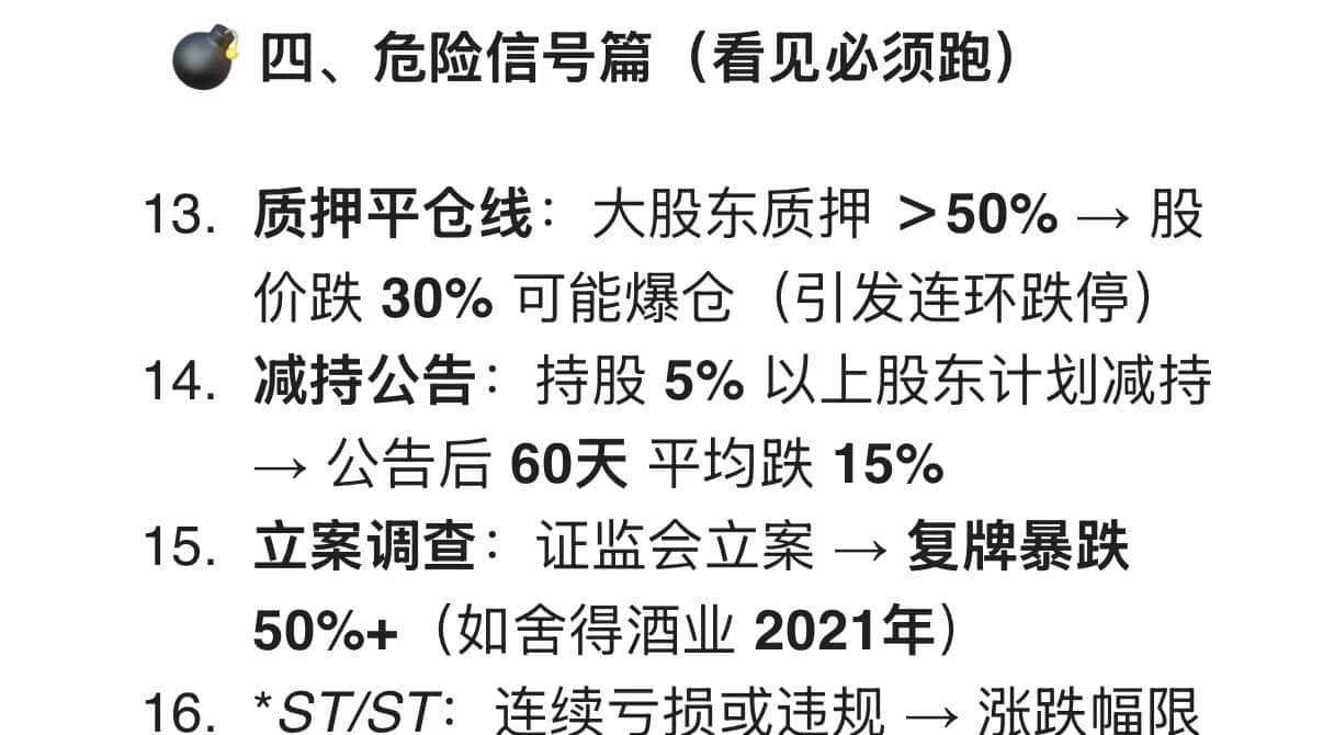 DeepSeek 名单:炒股不懂这80个词必死!尤其第7个坑了无数人!