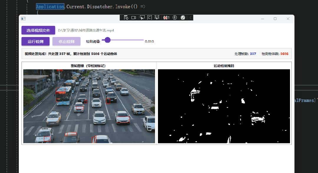 OpenCVSharp:使用MOG进行运动物体识别