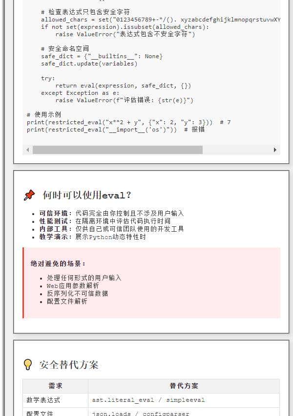 python强劲但很危险的一个函数eval()