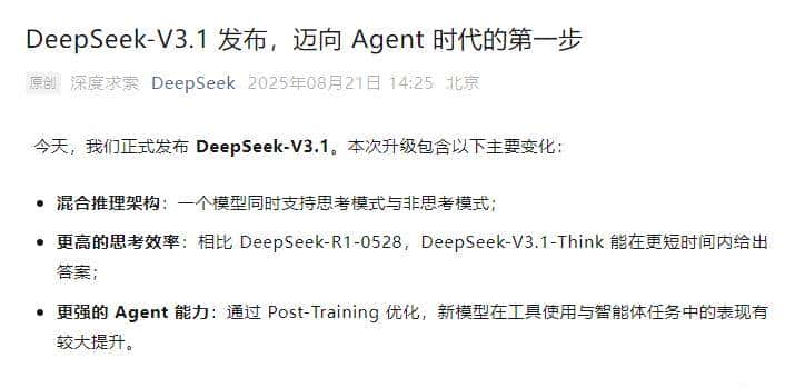 Deepseek的“一小步”——一文为你全面介绍Deepseek V3.1新版本的更新、使用情况及意义