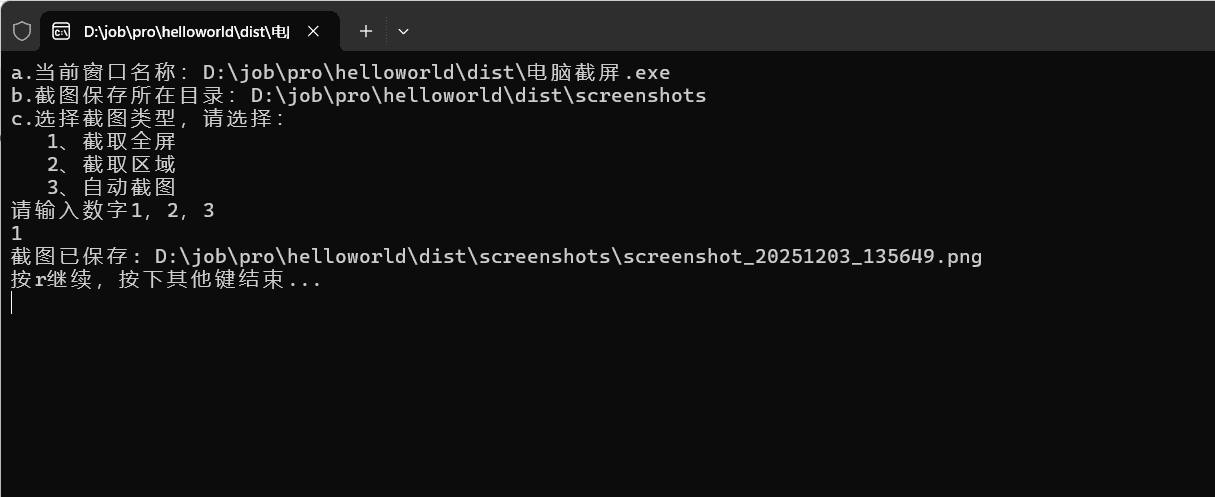 python实现自动截图并打包成exe文件 - 宋马