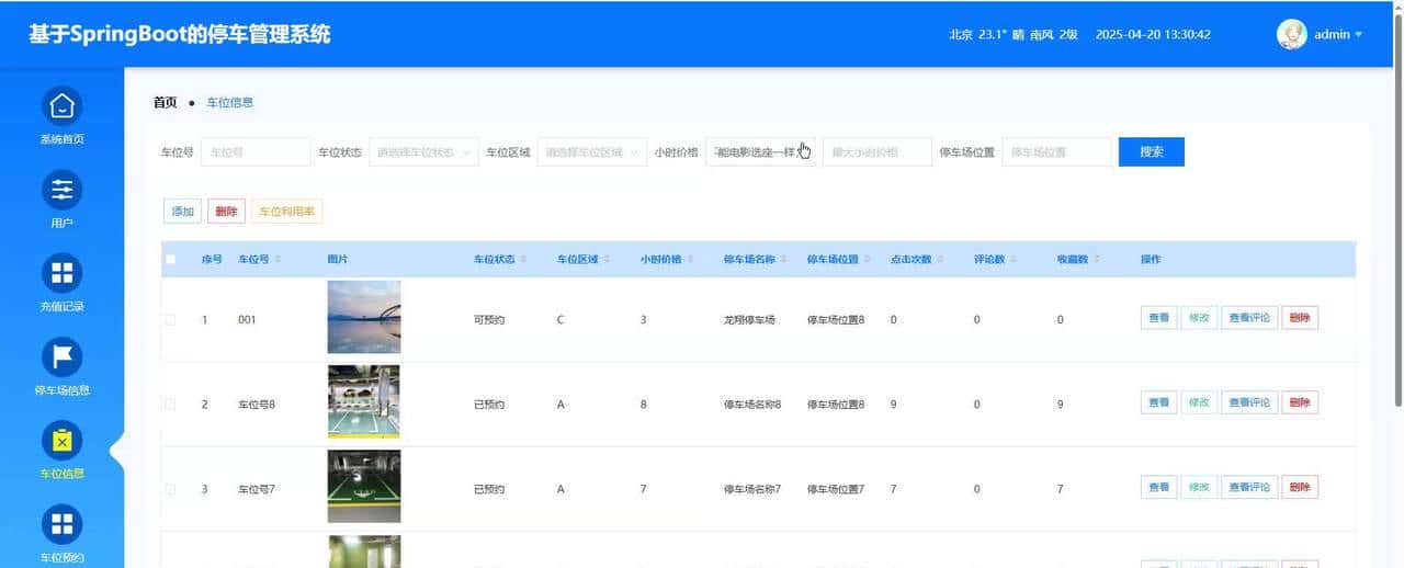 基于SpringBoot的停车管理系统(程序+文档+讲解)