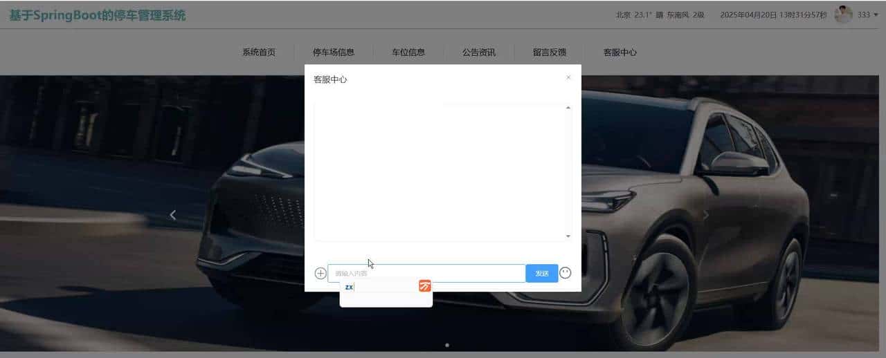 基于SpringBoot的停车管理系统(程序+文档+讲解)