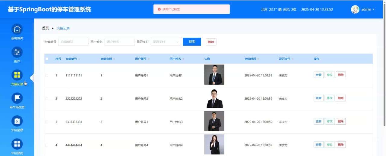 基于SpringBoot的停车管理系统(程序+文档+讲解)