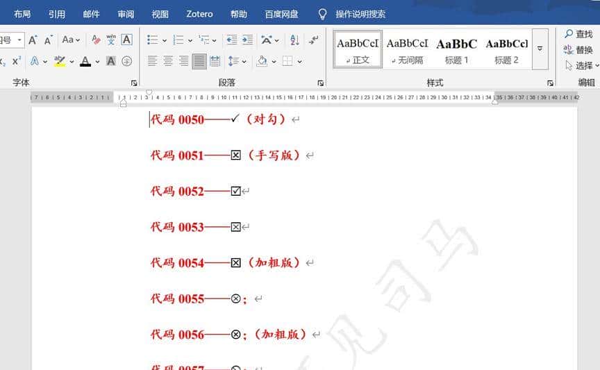 Word如何在方框内打对勾√?四种方法轻松解决!小白也可以操作