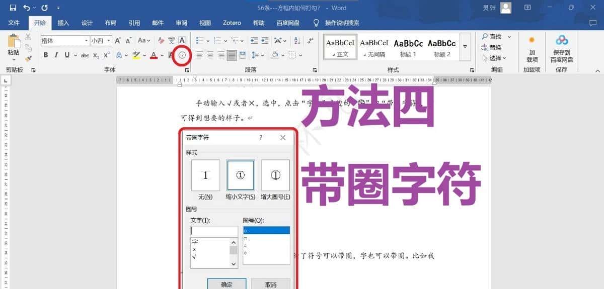 Word如何在方框内打对勾√?四种方法轻松解决!小白也可以操作