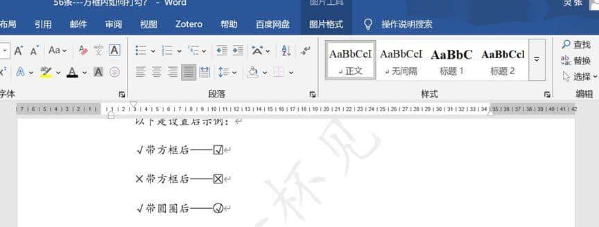 Word如何在方框内打对勾√?四种方法轻松解决!小白也可以操作
