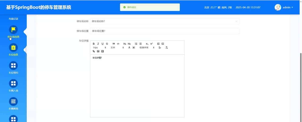 基于SpringBoot的停车管理系统(程序+文档+讲解)