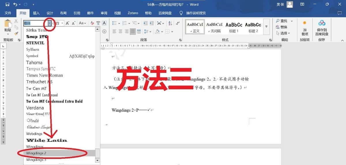 Word如何在方框内打对勾√?四种方法轻松解决!小白也可以操作