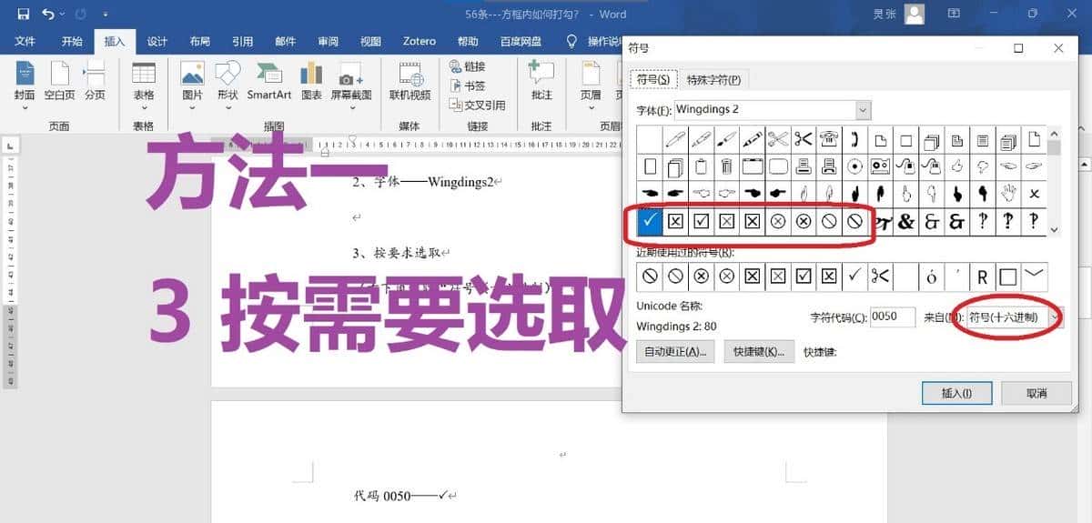 Word如何在方框内打对勾√?四种方法轻松解决!小白也可以操作
