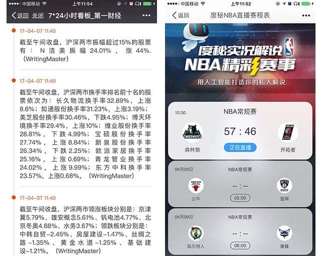 BAT和今日头条抢我饭碗：崛起的机器人写稿大军