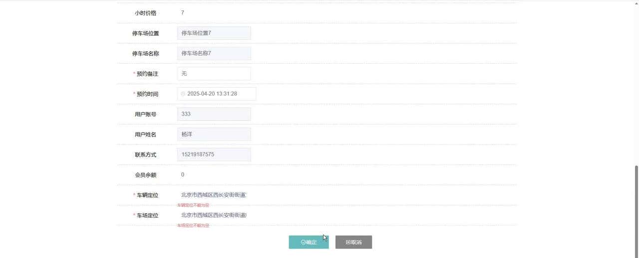 基于SpringBoot的停车管理系统(程序+文档+讲解)