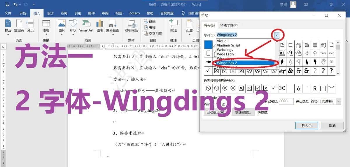 Word如何在方框内打对勾√?四种方法轻松解决!小白也可以操作