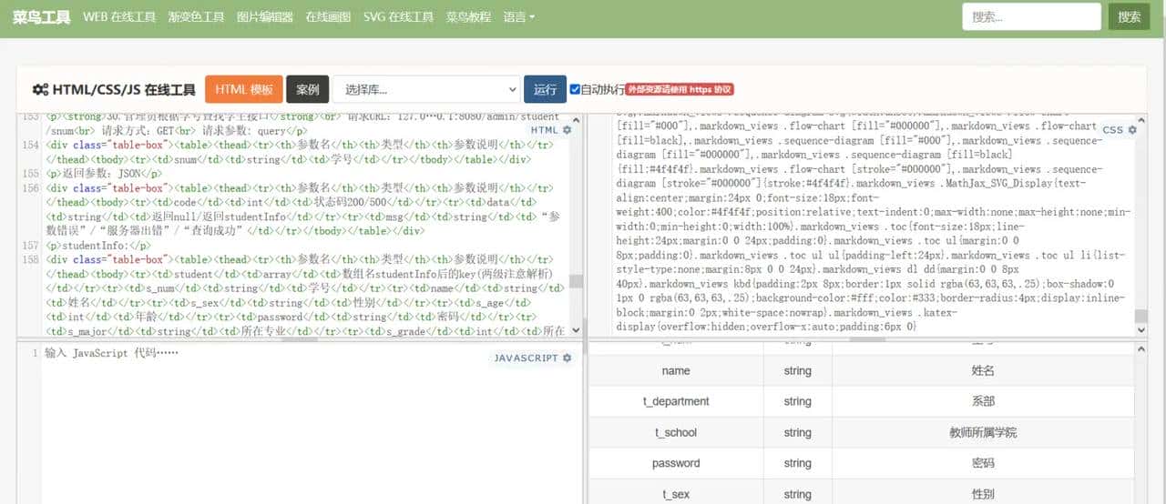 复制CSDN上的表格