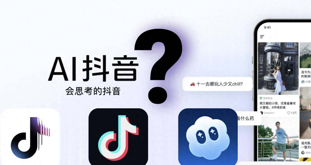 大部分人不知道的 AI 抖音,居然是最「反抖音」的产品 - 宋马