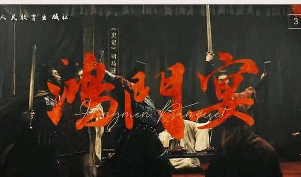 鸿门宴：一场史上最刺激的“饭局狼人杀”