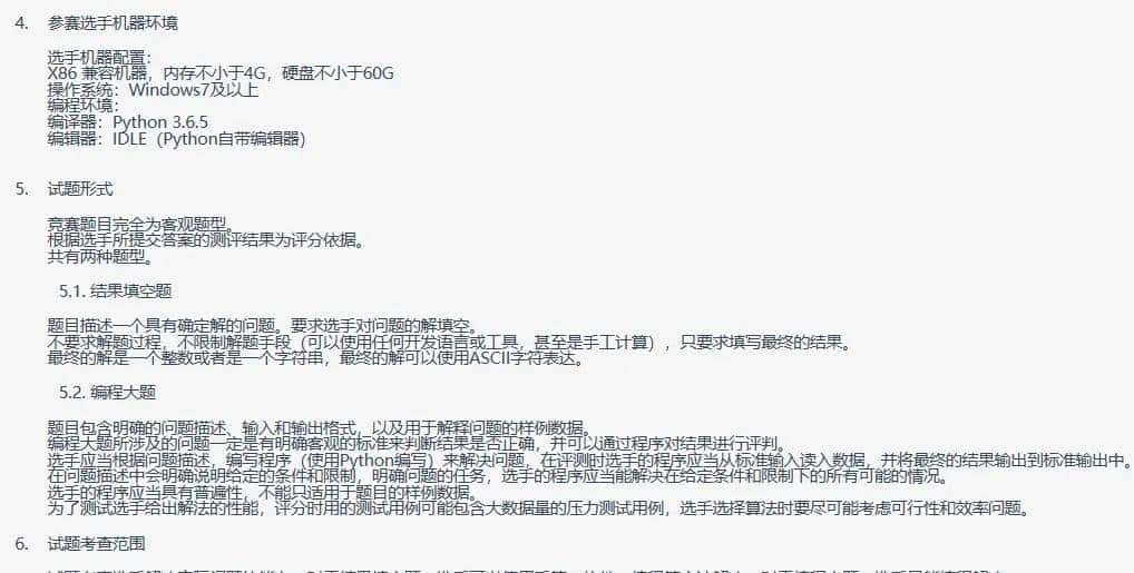 第十二届蓝桥杯python组如何从零准备？ - 宋马