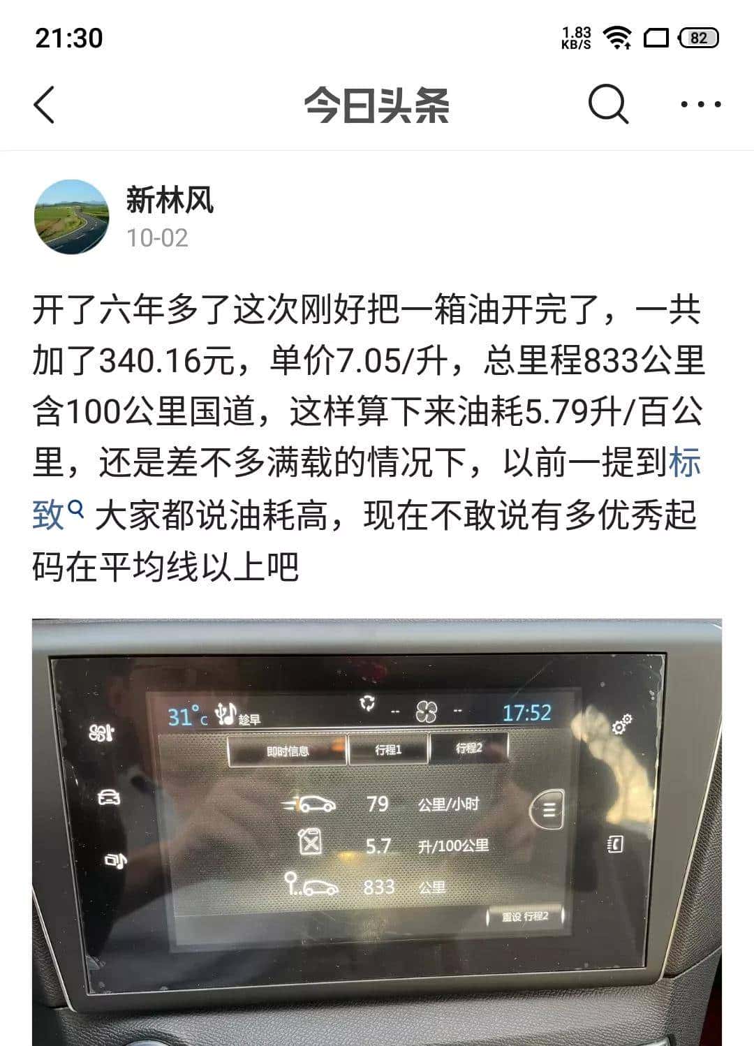 2014款标致408 1.8自豪六年使用总结（更新_1） - 宋马